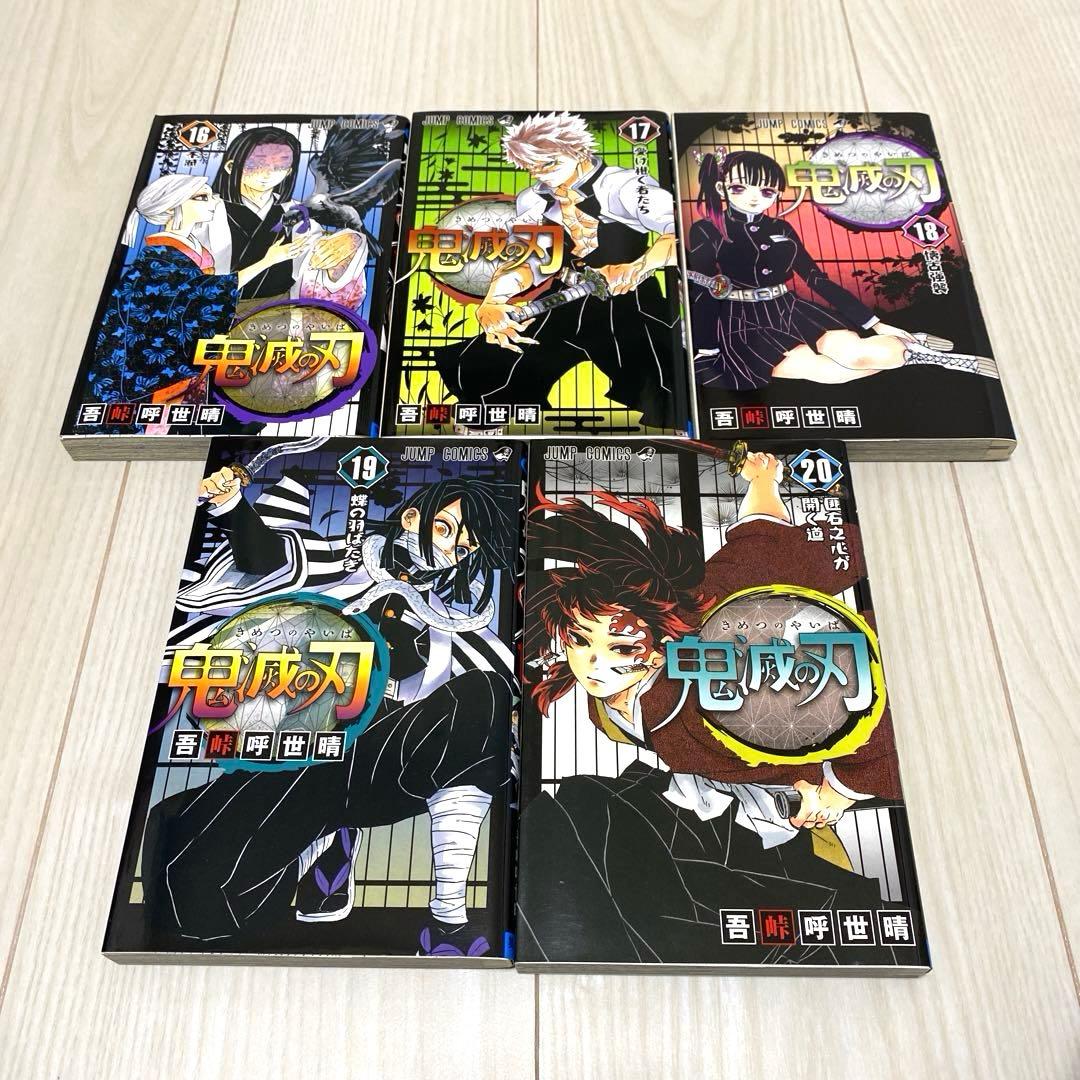 鬼滅の刃　1〜23巻　全巻セット＋鬼殺隊特別報告書（復刻版）