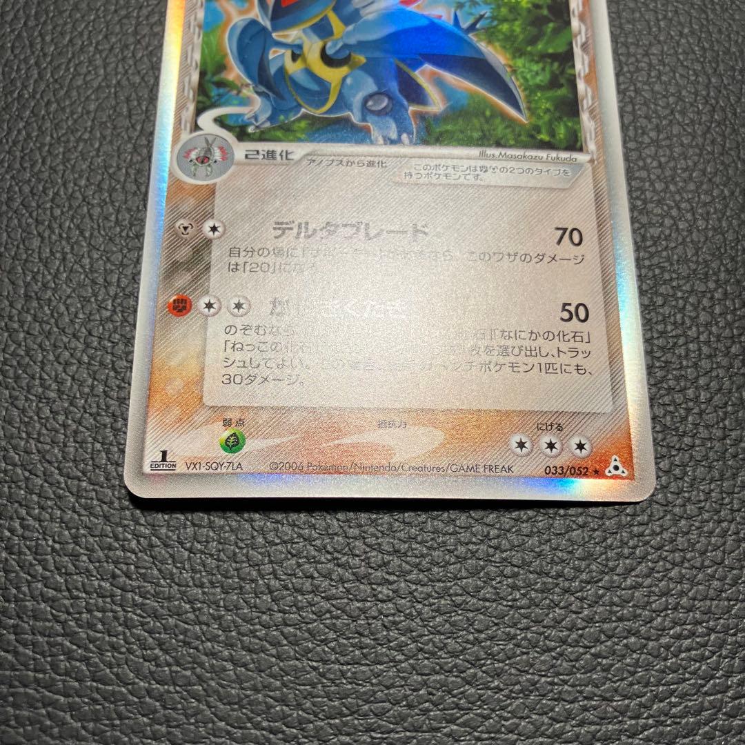 アーマルド　デルタ種　033/052 ポケモンカード