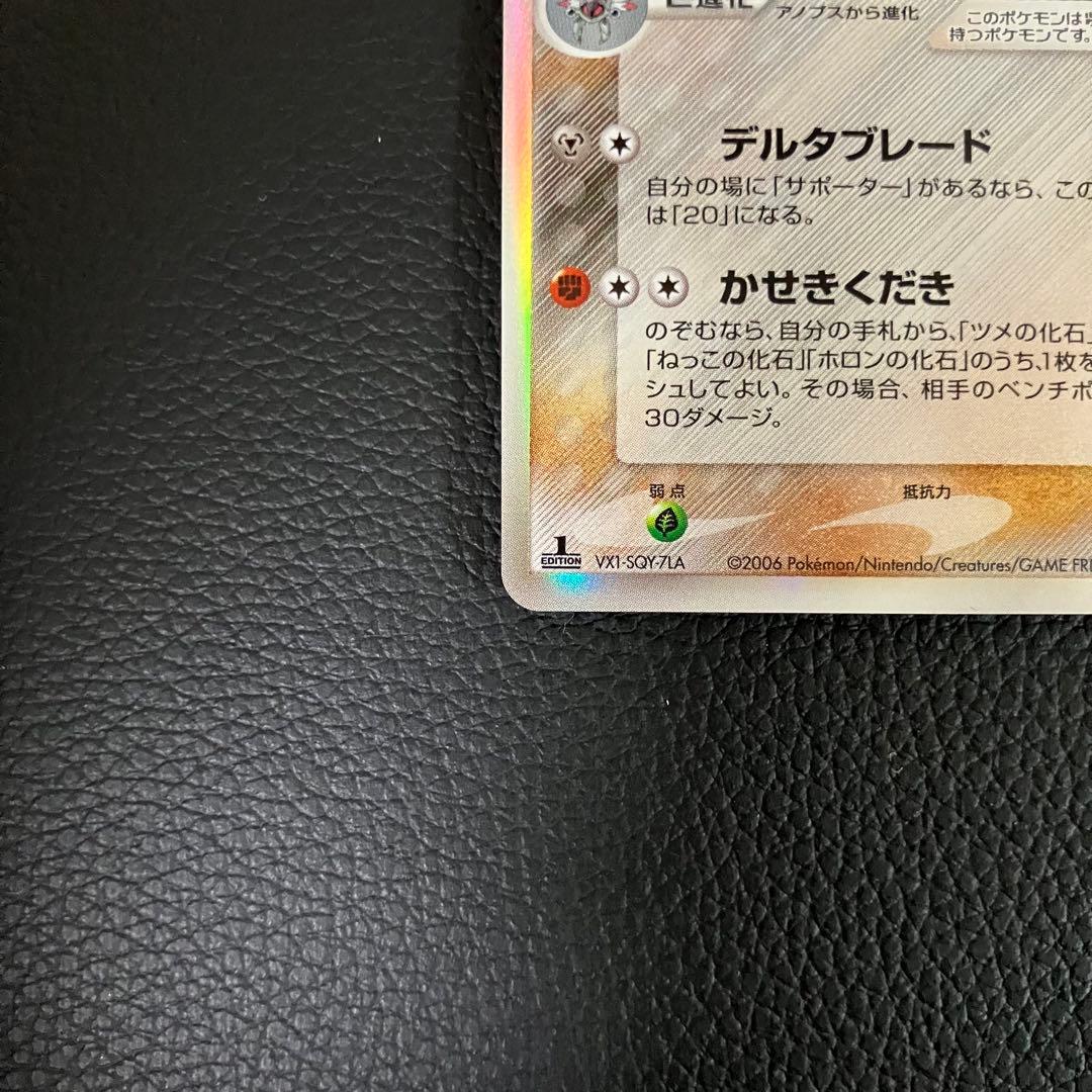 アーマルド　デルタ種　033/052 ポケモンカード