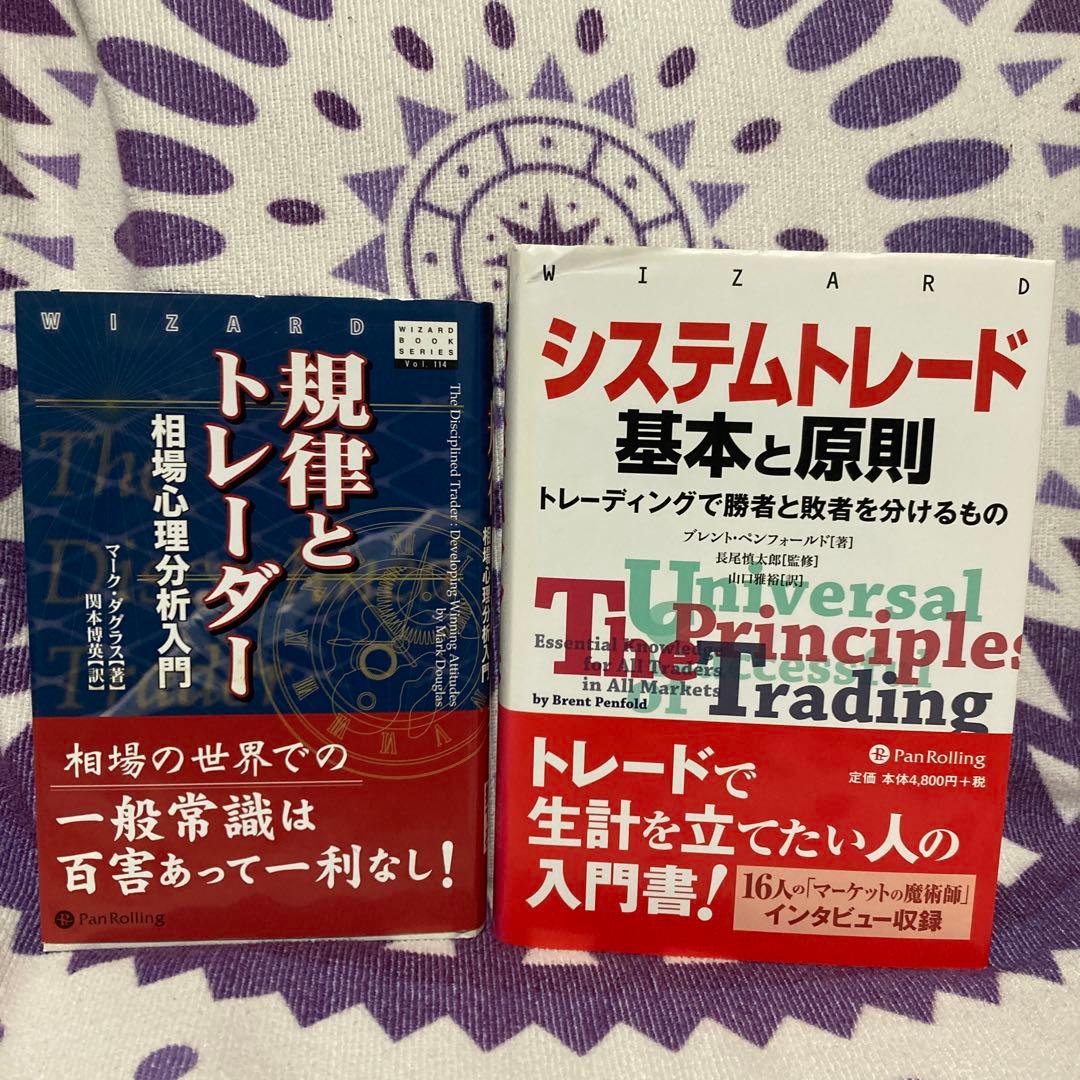 【パンローリング セット】システムトレード基本と原則　マーケットの魔術師 他