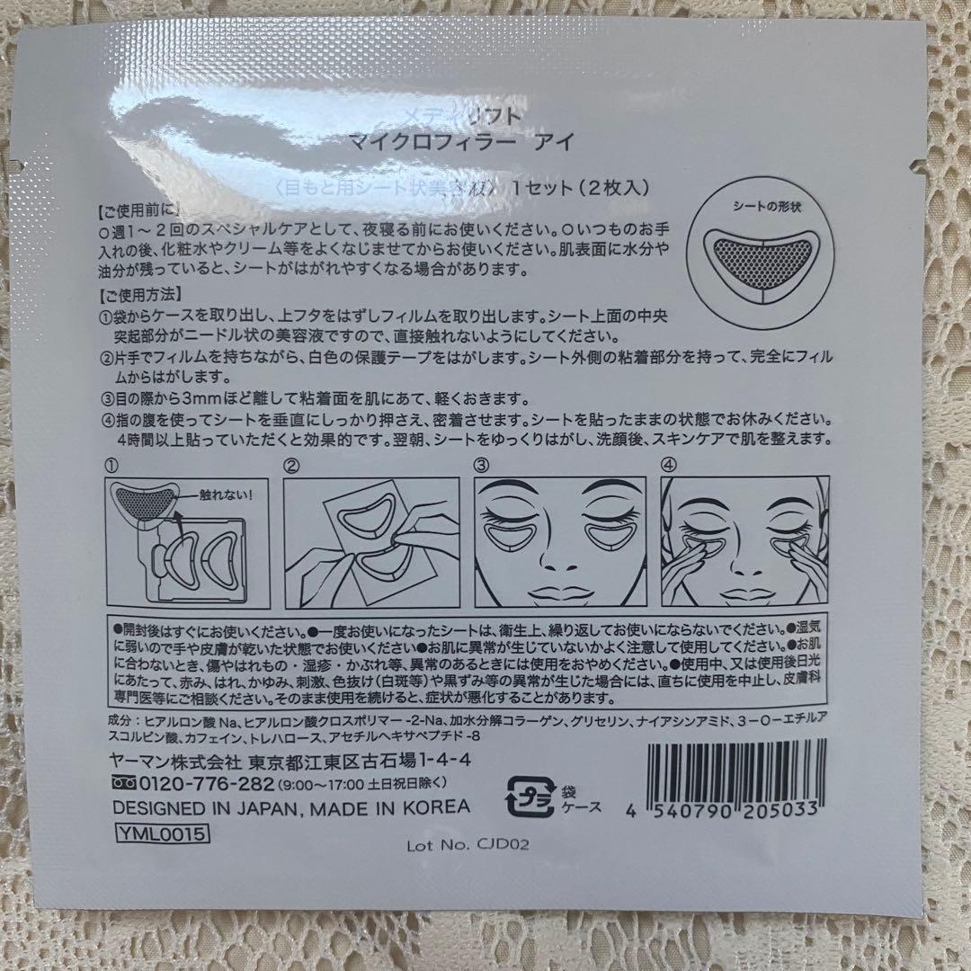 メディリフト ニードルリフトクリーム セット