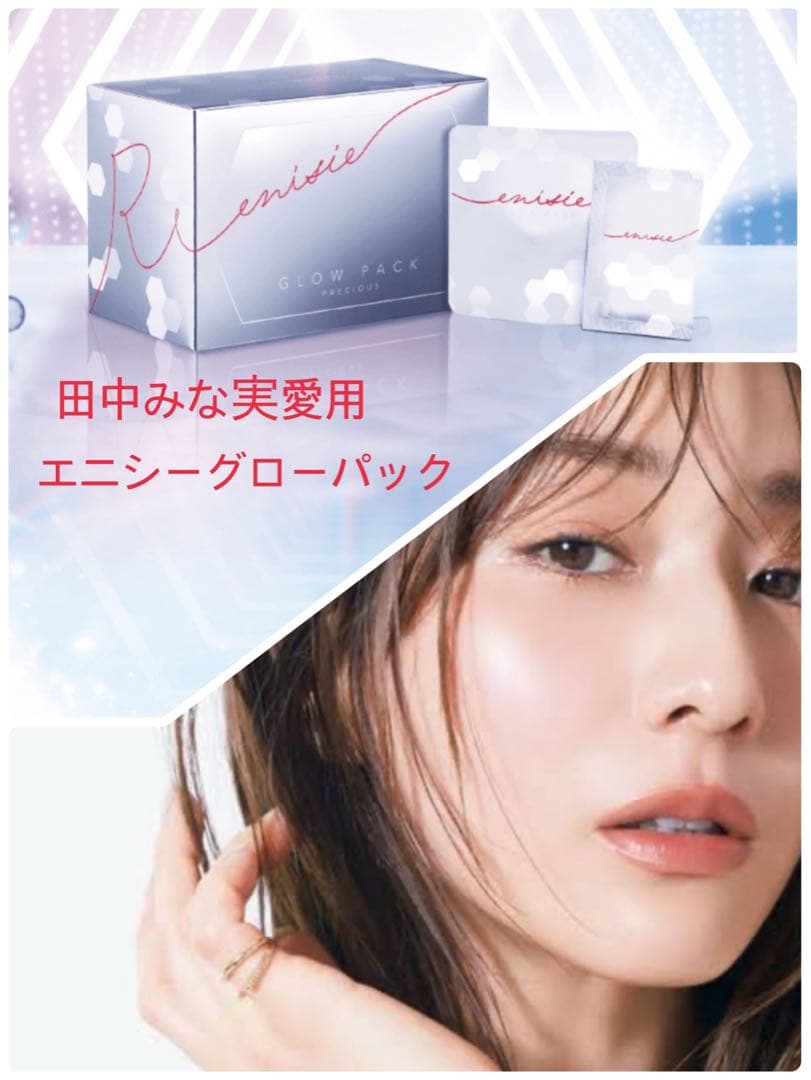 エニシーグローパック 5回分 正規品