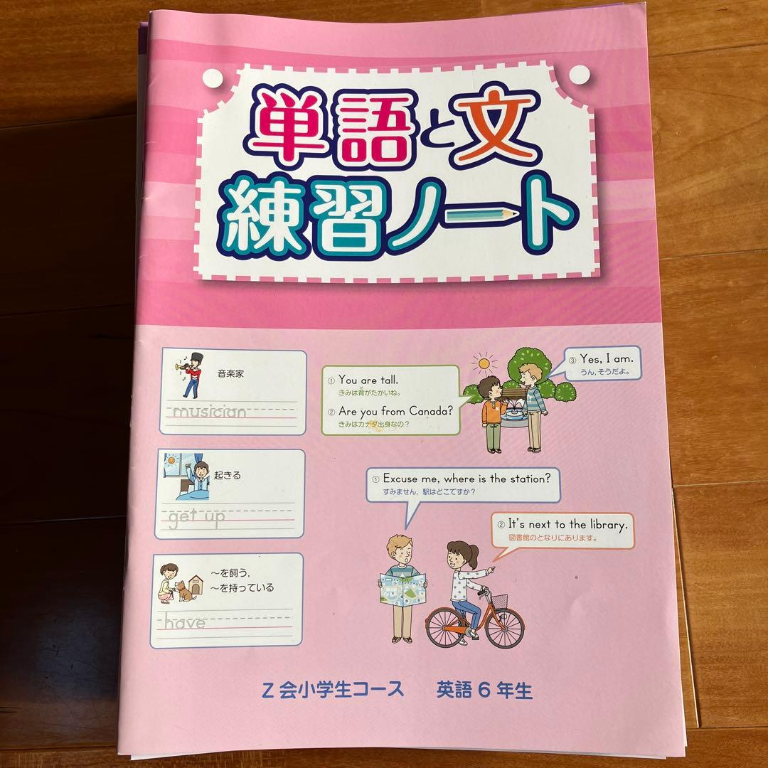 ★新品★Z会エブリスタディEnglish 小6 11カ月分