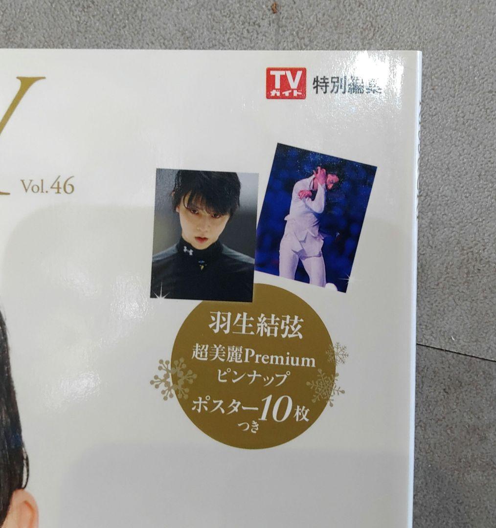 羽生結弦写真集　KISS&CRY　2022年Vol.46 まとめ売り
