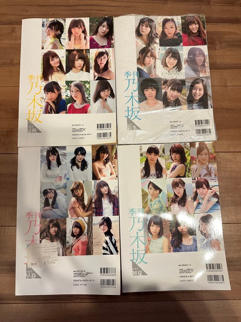 季刊　乃木坂　4冊セット