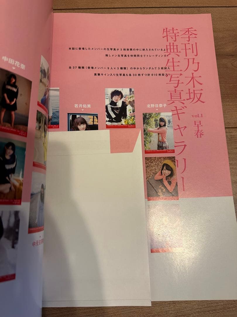 季刊　乃木坂　4冊セット