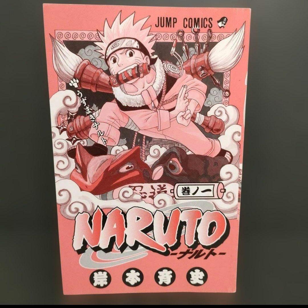 NARUTO ナルト１巻 初版 コミックニュース付き　岸本斉史