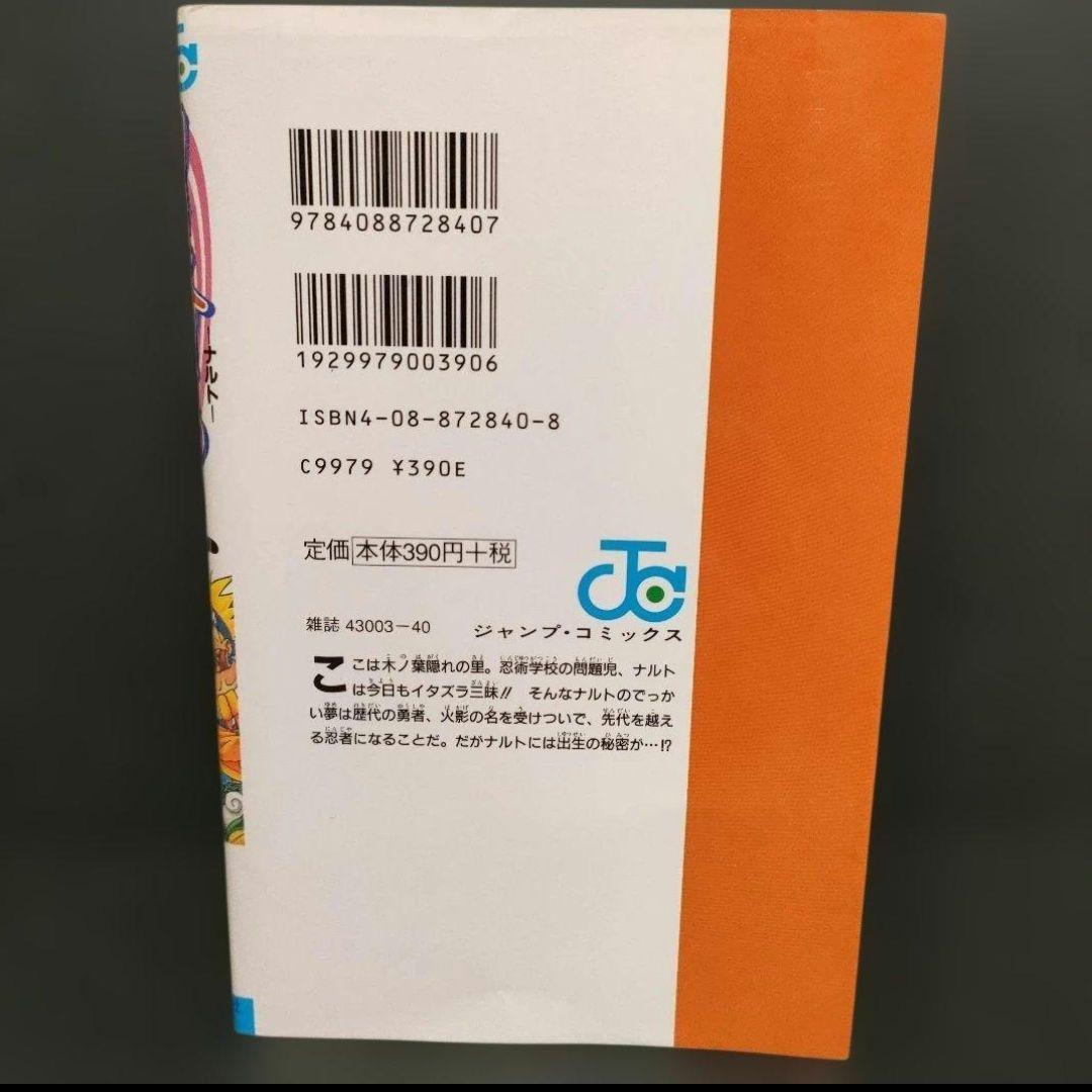 NARUTO ナルト１巻 初版 コミックニュース付き　岸本斉史