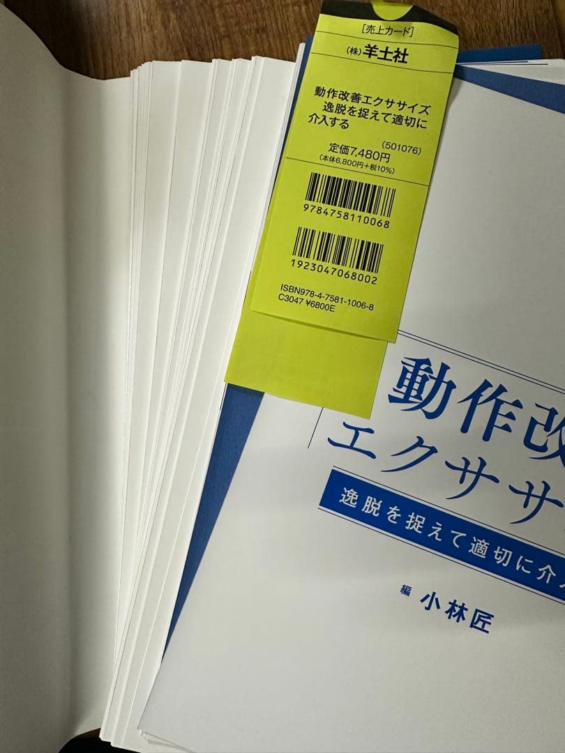 動作改善エクササイズ 逸脱を捉えて適切に介入する