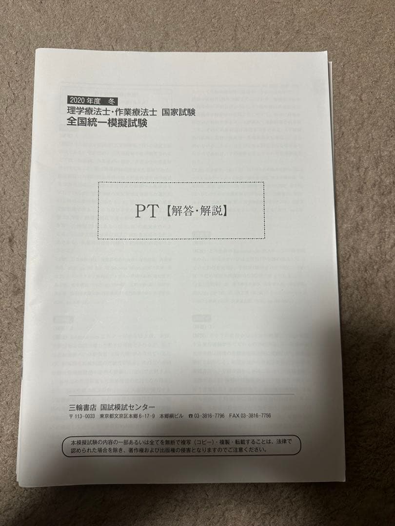 三輪模試　理学療法士