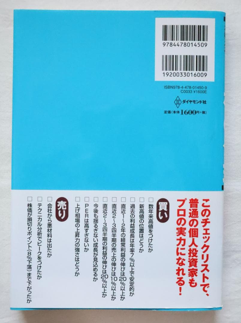 伝説のファンドマネージャーが教える 株の公式 林則行著