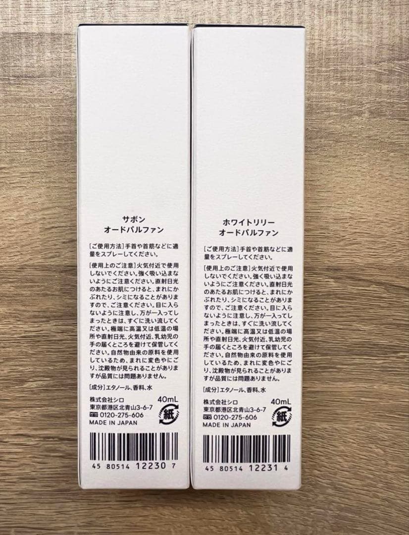 SHIRO ホワイトリリー サボン 40ml セット