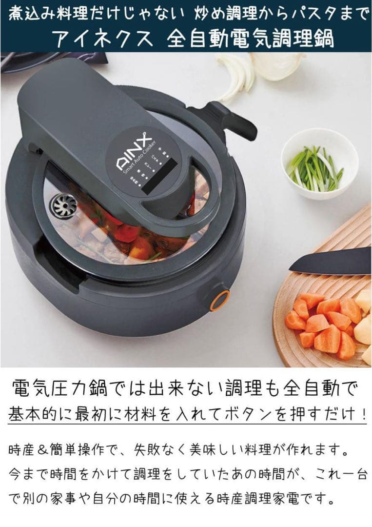 【AINX】美品 AX-C1Bスマートオートクッカー 全自動調理器￼ 箱・取説有