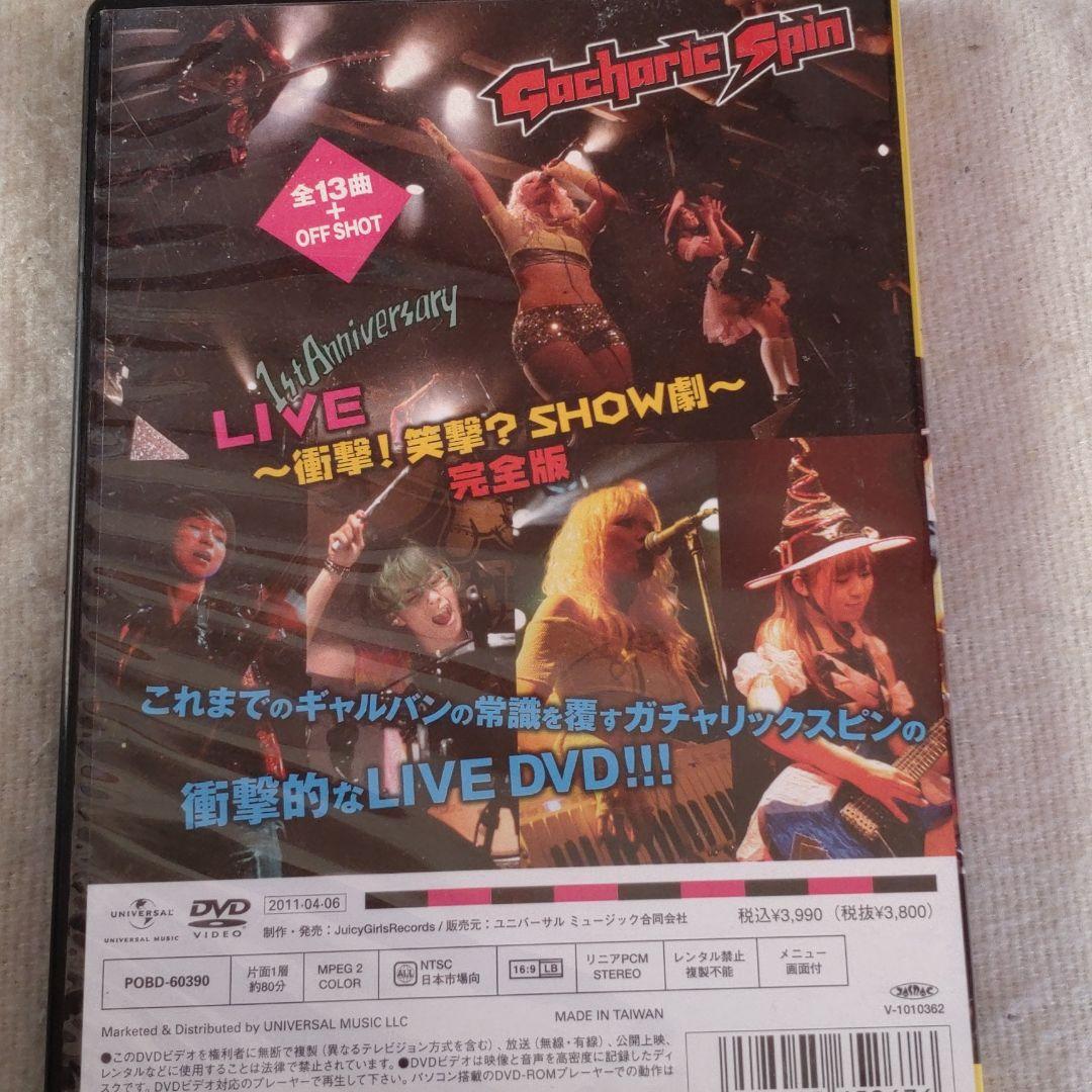 Gacharic Spin/Gacharic Spin 1st Anniver…