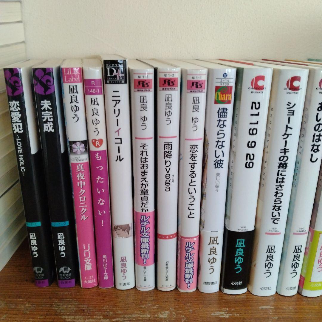 凪良ゆう BL小説コレクション44冊　デビューから儘ならない彼まで