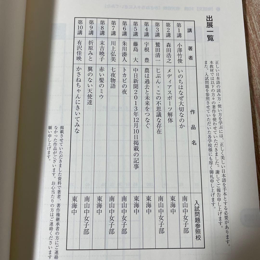 東海・南女の国語 問題編・解答編 セット 水王舎 出口汪監修（論理エンジン）