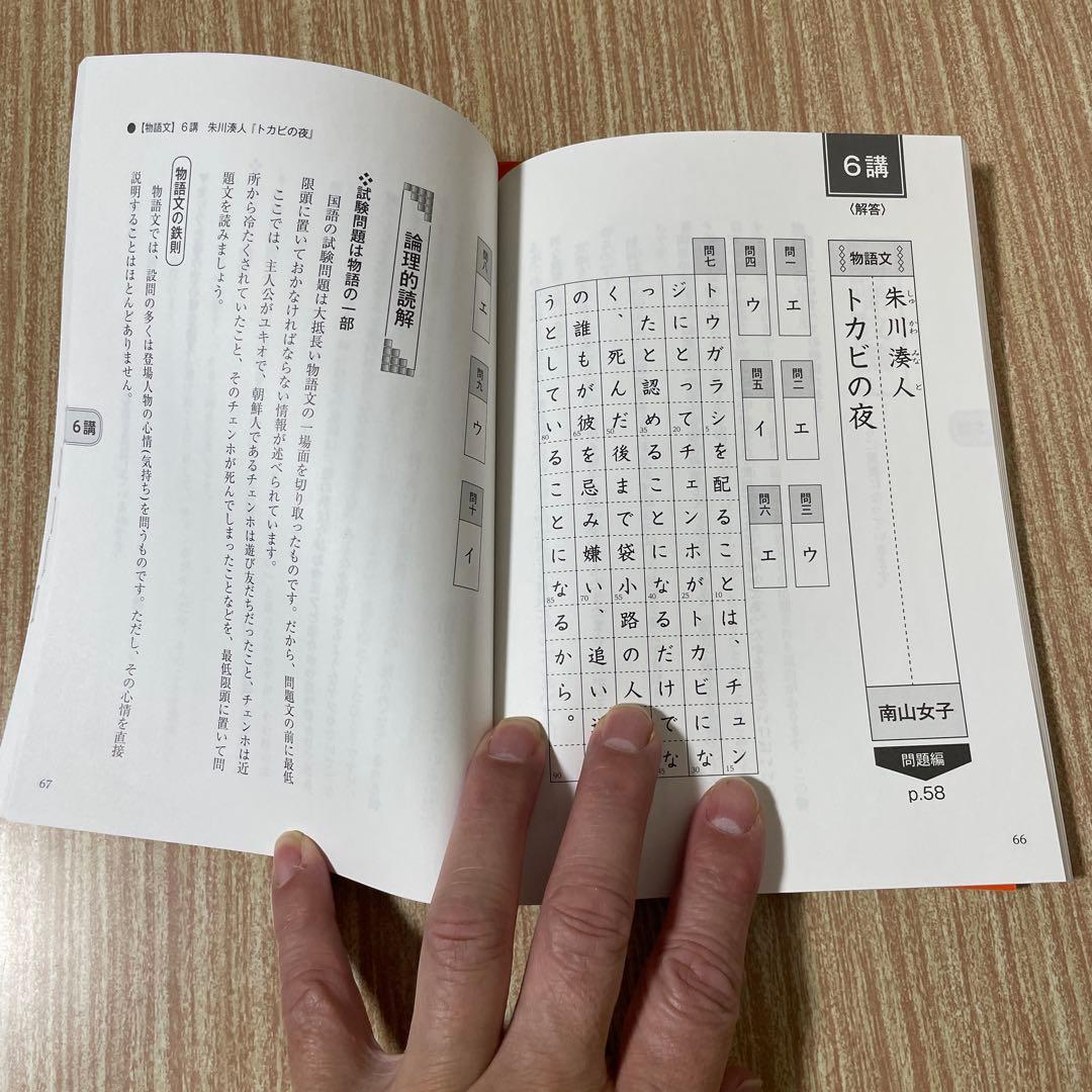東海・南女の国語 問題編・解答編 セット 水王舎 出口汪監修（論理エンジン）