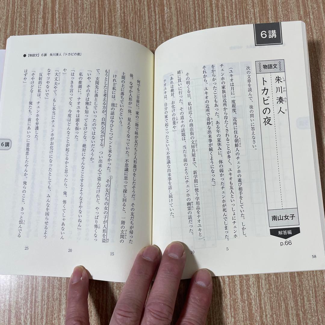 東海・南女の国語 問題編・解答編 セット 水王舎 出口汪監修（論理エンジン）