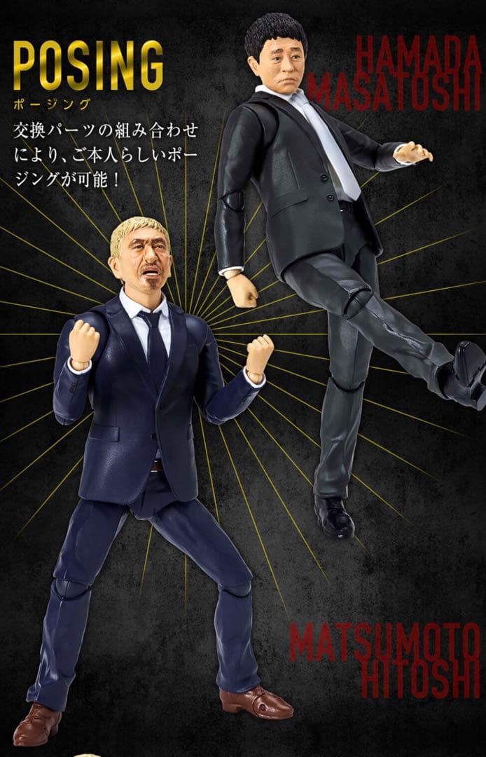 『伝票跡無し』 S.H フィギュアーツ 松本人志 浜田雅功 フィギュア セット
