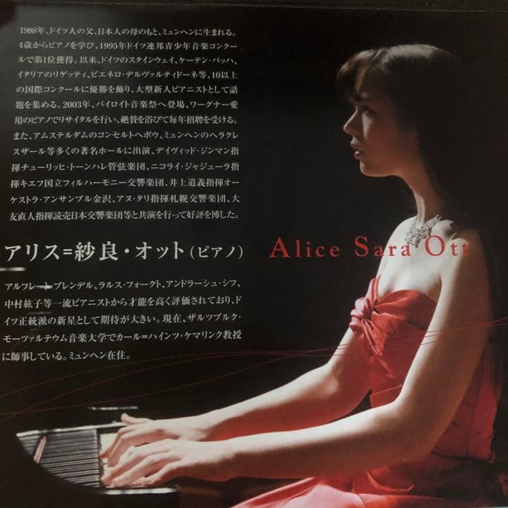 アリス＝紗良・オット　appasionata