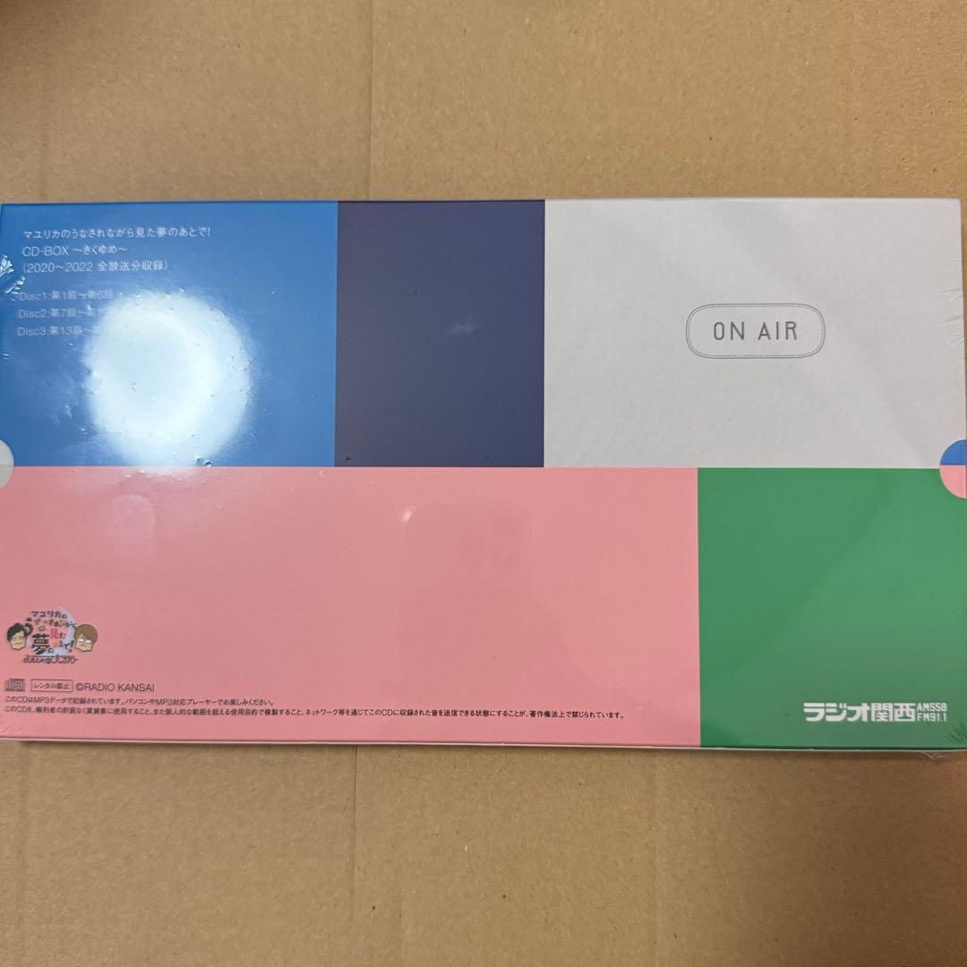 マユリカのうなされながら見た夢のあとで！ うなゆめ きくゆめ CDBOX
