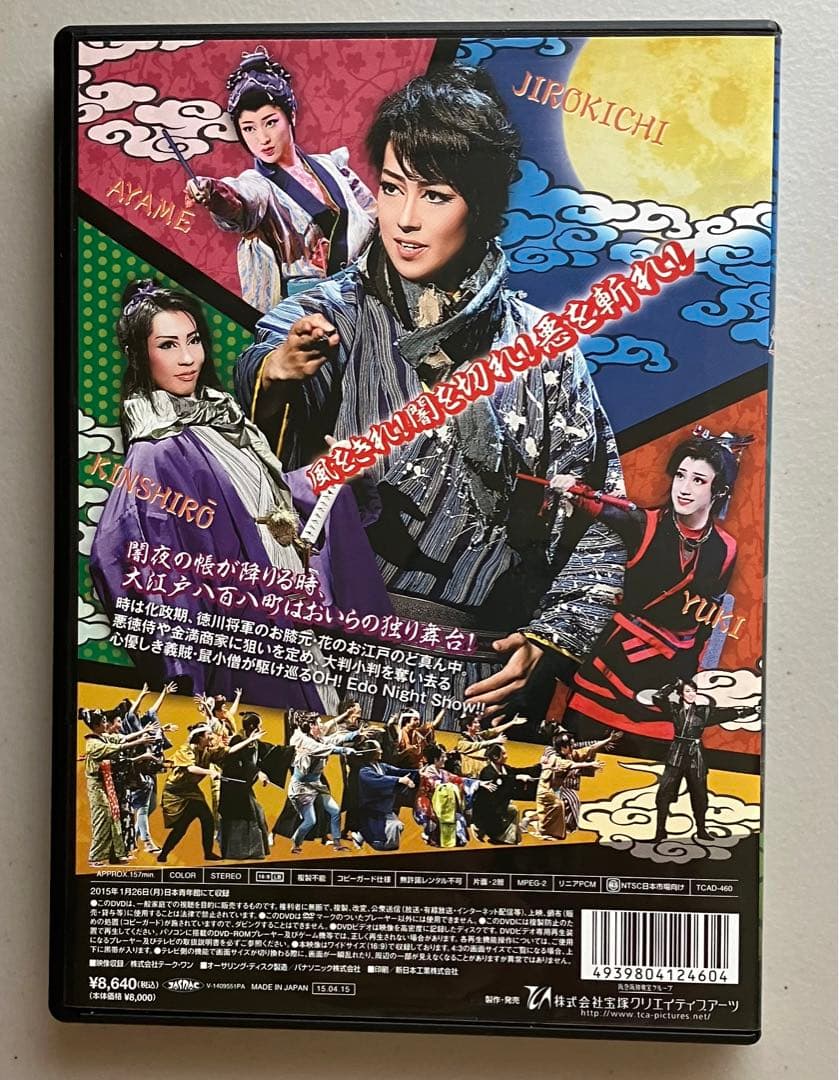 花組 シアター・ドラマシティ公演 OH!Edo Night Show 風の次郎…