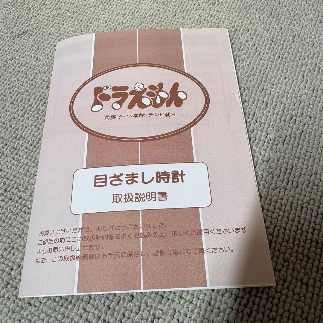レア 昭和レトロ　当時物 ドラえもん　目覚まし時計　大山のぶ代