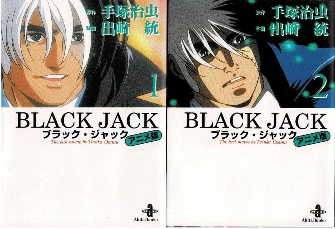 ■全29巻■文庫版■『ブラックジャック』全17巻+BJ関連本12冊■手塚治虫■