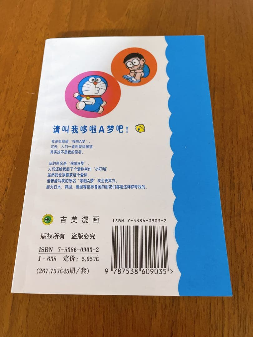 中国語 简体字版　哆啦A梦　ドラえもん 全34巻セット