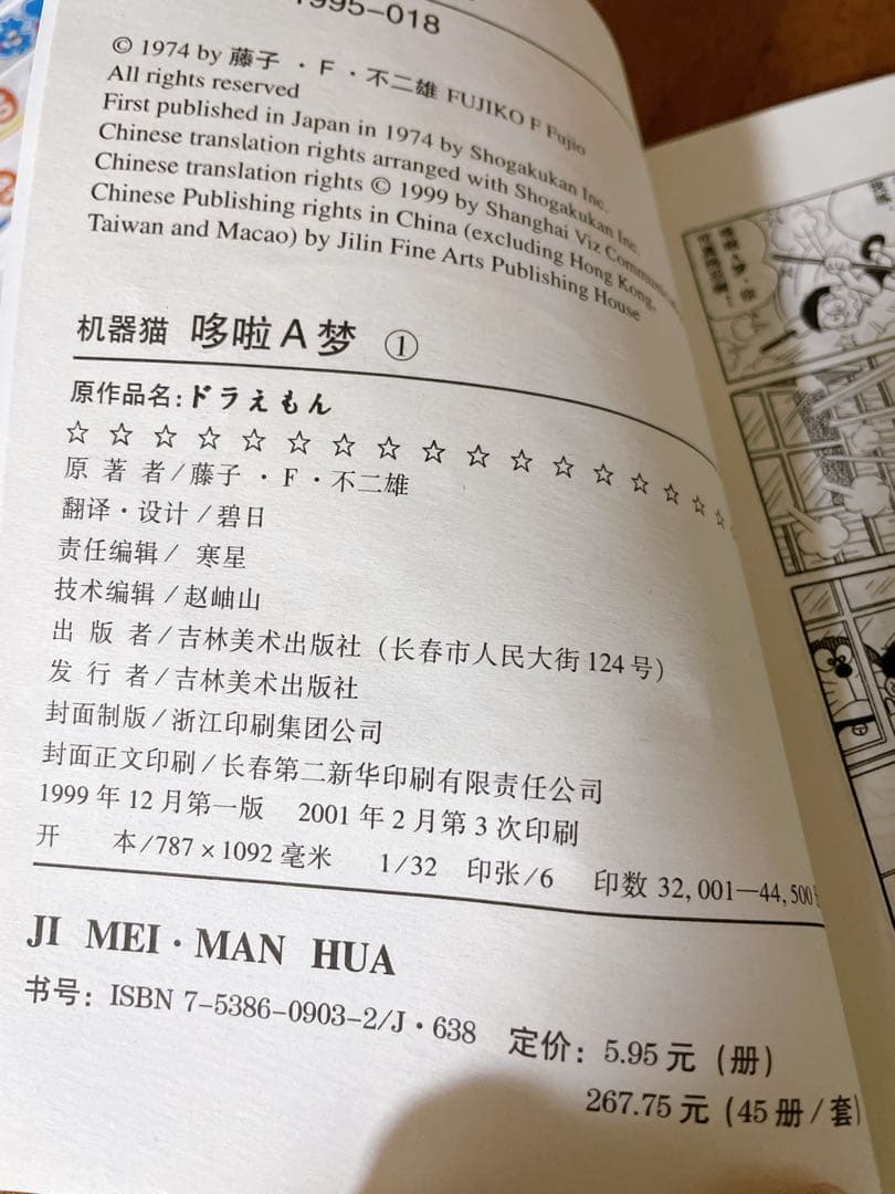 中国語 简体字版　哆啦A梦　ドラえもん 全34巻セット