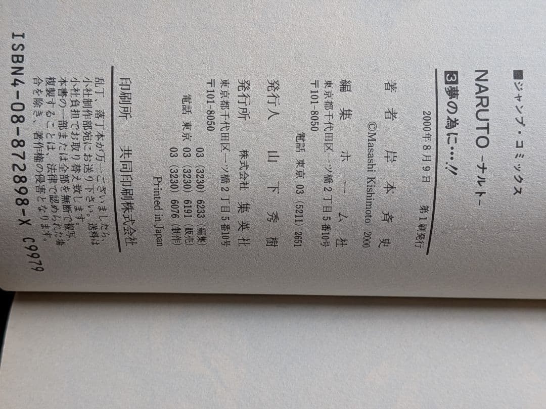 NARUTO　ナルト　2 3巻セット　岸本斉史　初版　First Edition