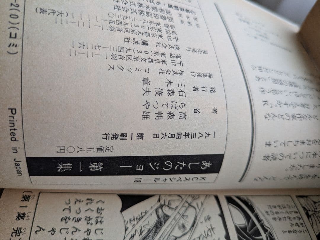 あしたのジョー 全5巻初版本セット