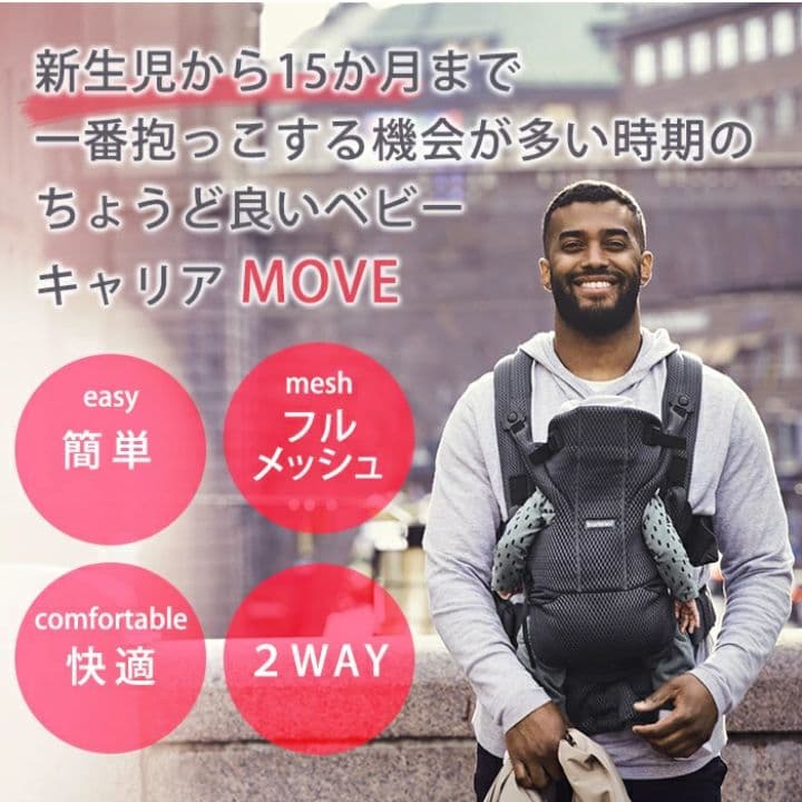 BabyBjörn 抱っこ紐 ベビー　Move エアリーメッシュ アンスラサイト