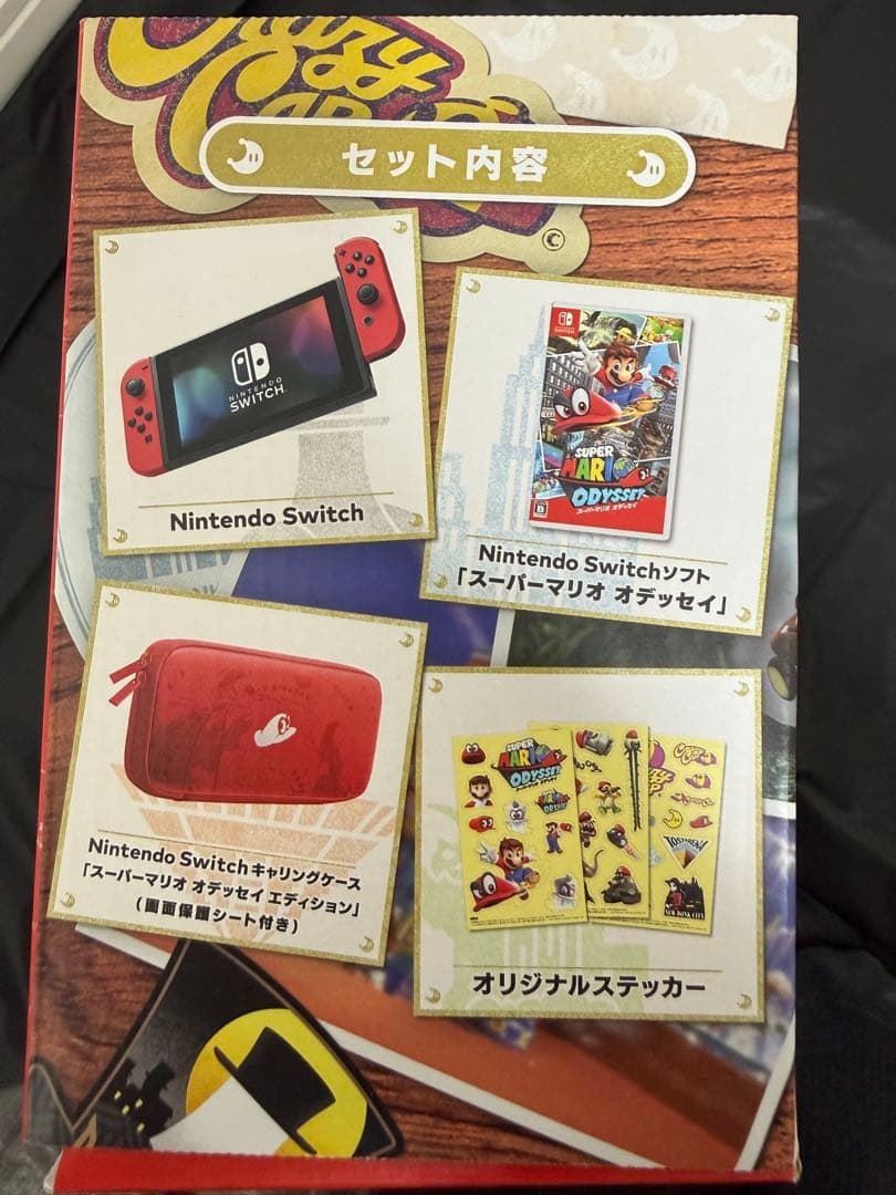 未開封　ニンテンドースイッチ　スーパーマリオオデッセイセット　switch