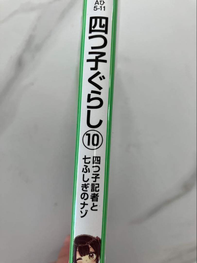四つ子ぐらし　1〜22巻セット　全23冊