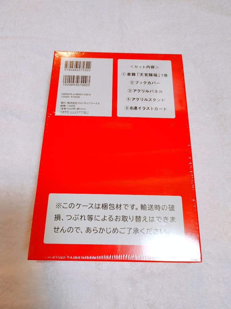 天官賜福　邦訳版　特装版　未開封