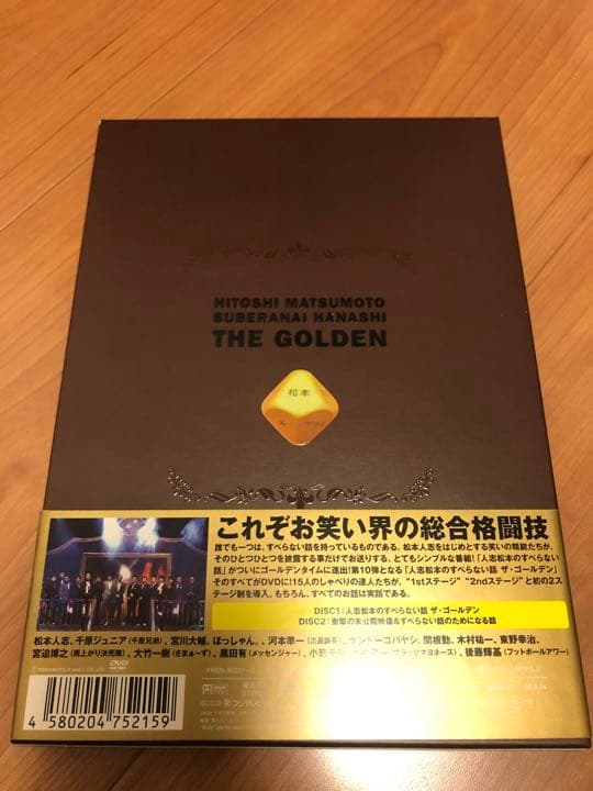 人志松本のすべらない話 ザ・ゴールデン〈初回限定盤・2枚組〉お守り 特典ディスク