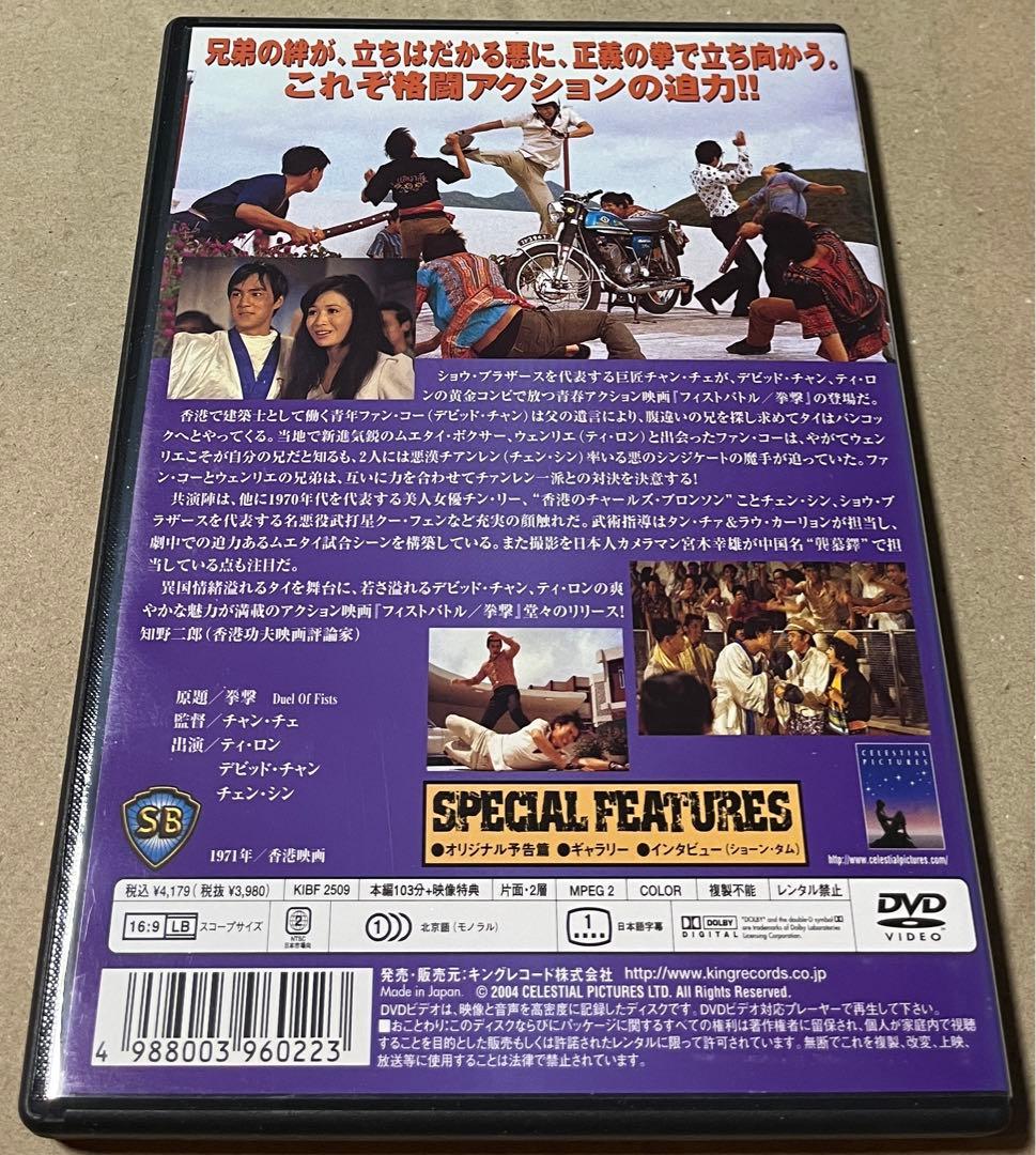 【廃盤/セル版DVD】フィスト・バトル 拳撃('71香港)ショウ・ブラザース