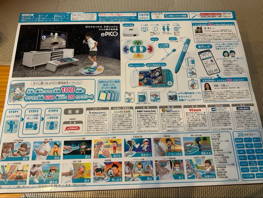 イーピコ　新品未使用epico SEGA 即日発送　知育玩具　ゲーム