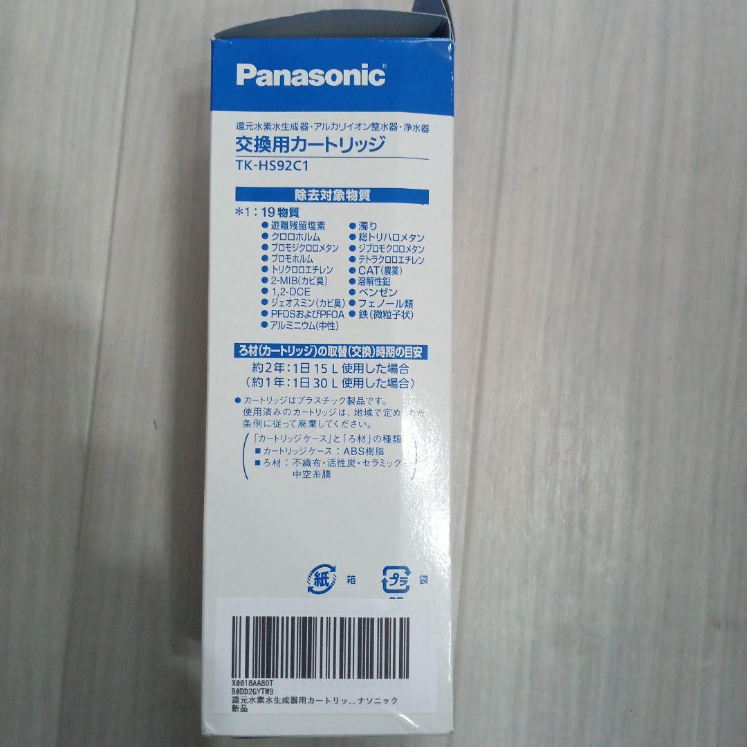 パナソニック TK-HS92C1 還元水素水生成器用カートリッジ