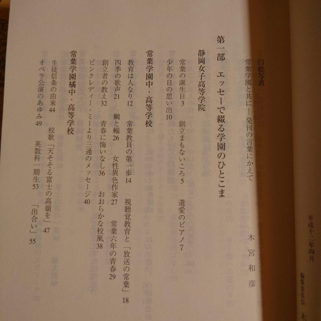 とこは物語 より高きをめざす / 常葉学園 【非売品】
