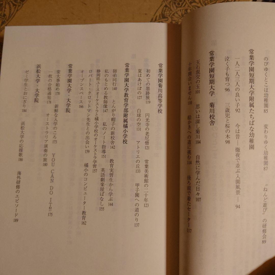 とこは物語 より高きをめざす / 常葉学園 【非売品】