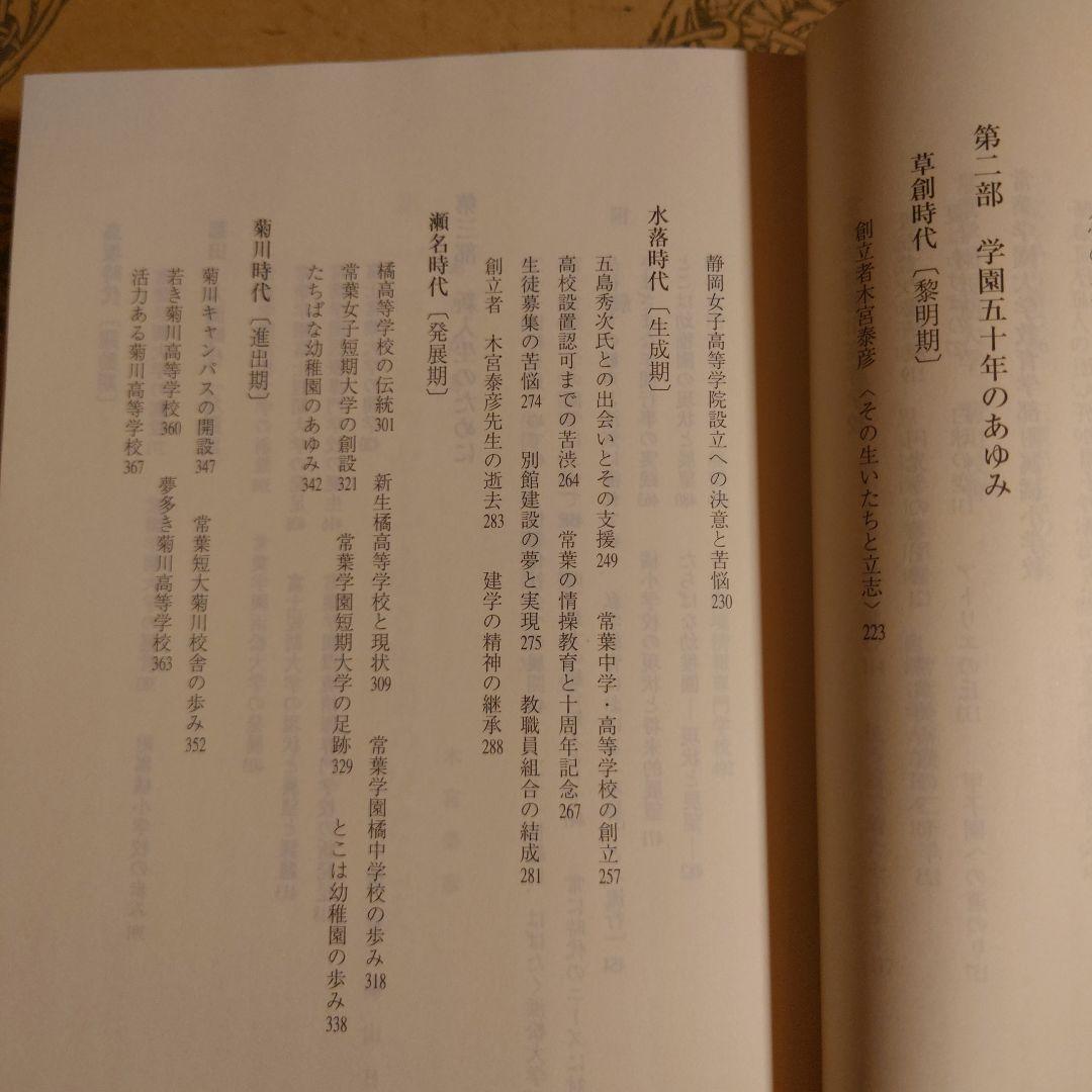 とこは物語 より高きをめざす / 常葉学園 【非売品】