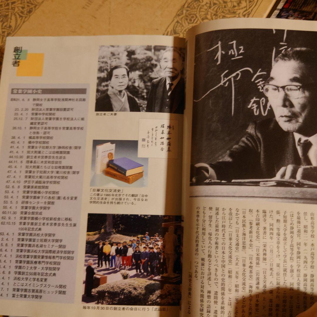 とこは物語 より高きをめざす / 常葉学園 【非売品】