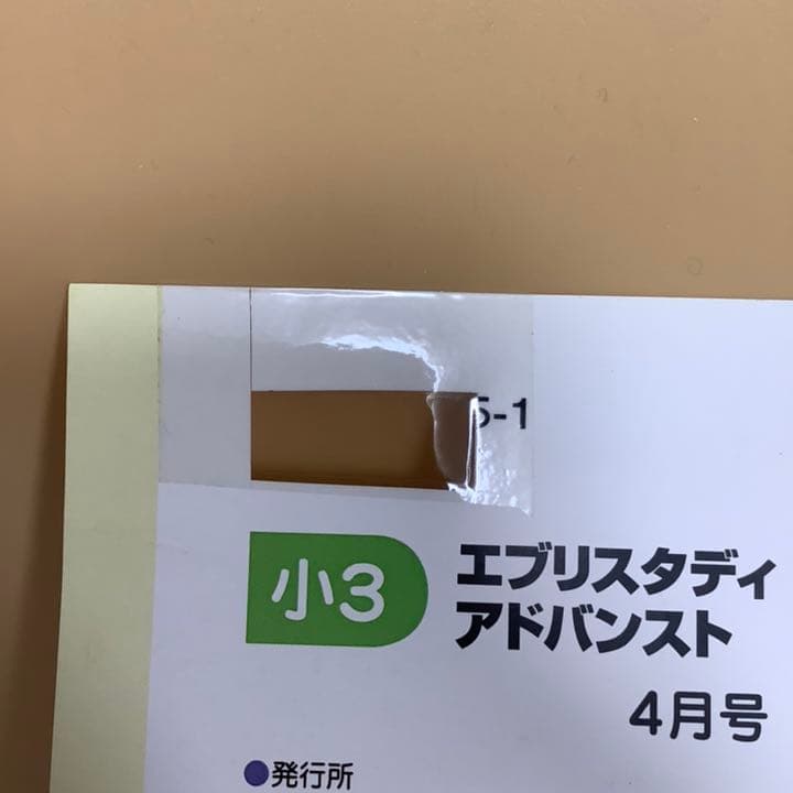 Z会受験コース✴︎エブリスタディアドバンスト小3理科・社会 答えと考え方あり
