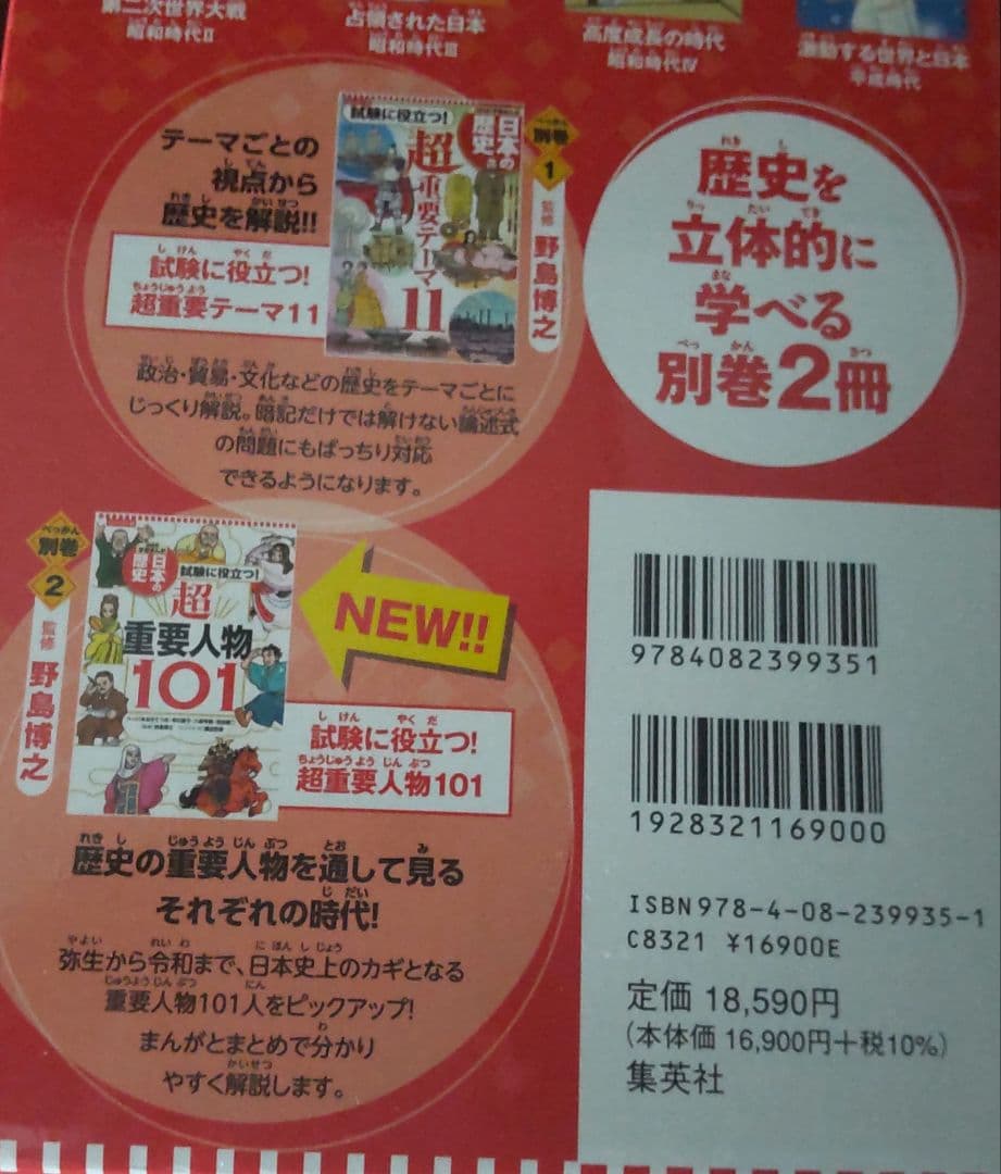 集英社 コンパクト版 学習漫画 日本の歴史 全巻セット 数量限定４大特典付き