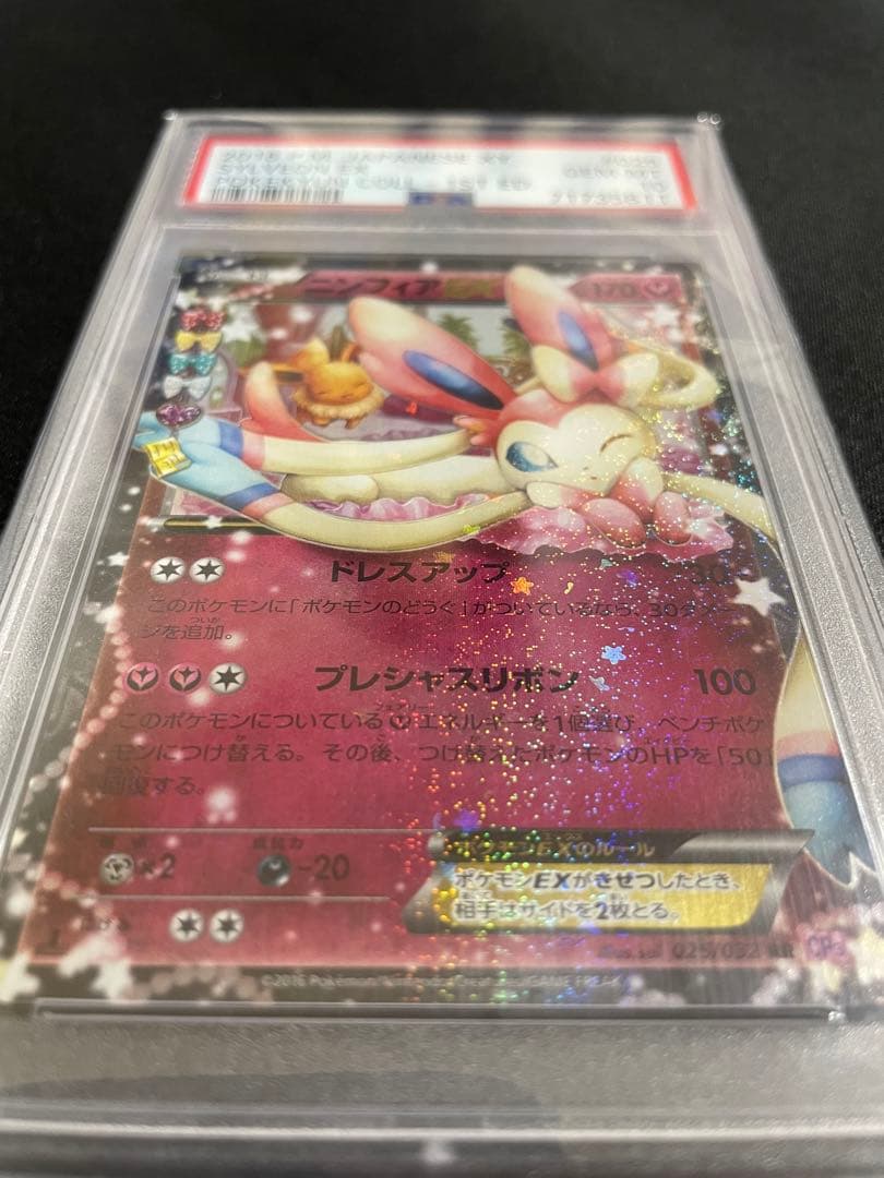 PSA10 ニンフィアEX rr ポケキュンコレクション