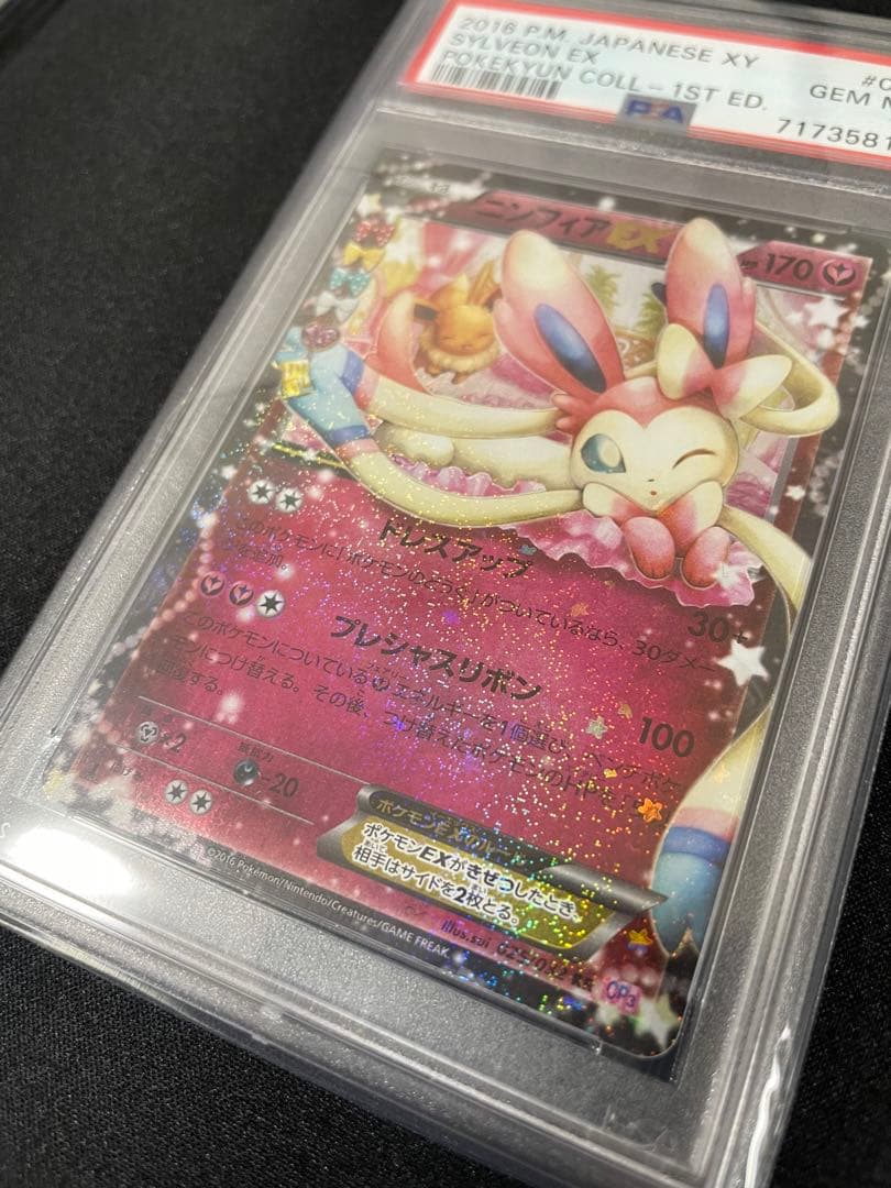 PSA10 ニンフィアEX rr ポケキュンコレクション