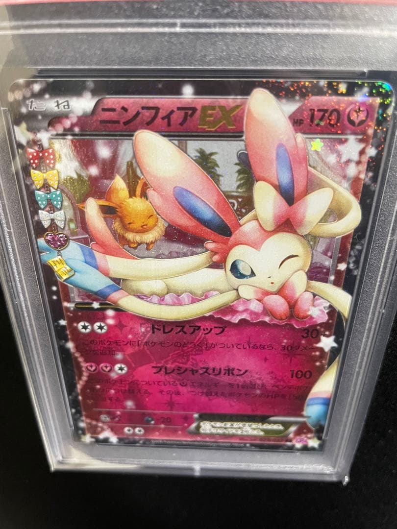 PSA10 ニンフィアEX rr ポケキュンコレクション