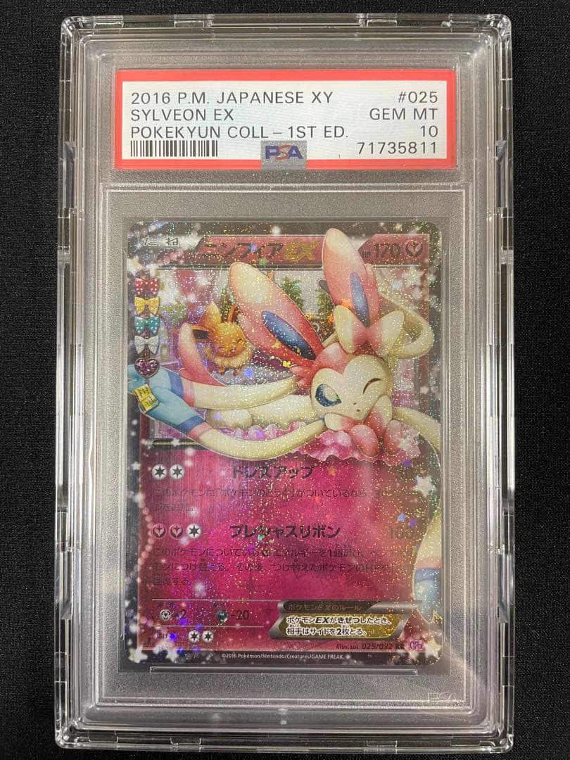 PSA10 ニンフィアEX rr ポケキュンコレクション